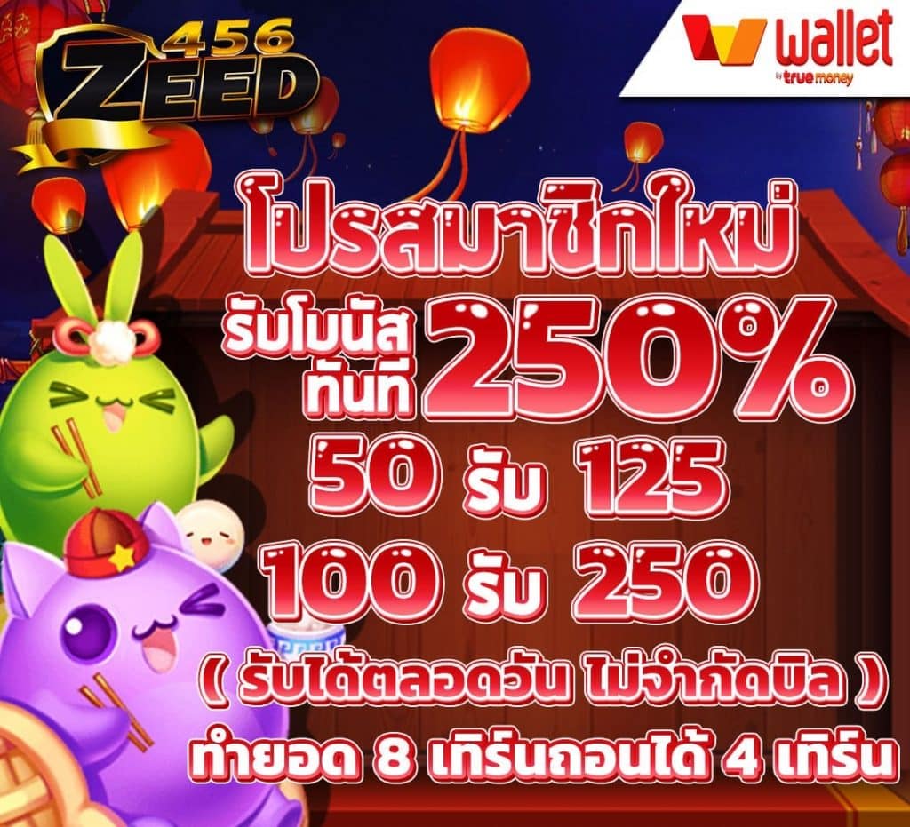 PG โบนัส 250%