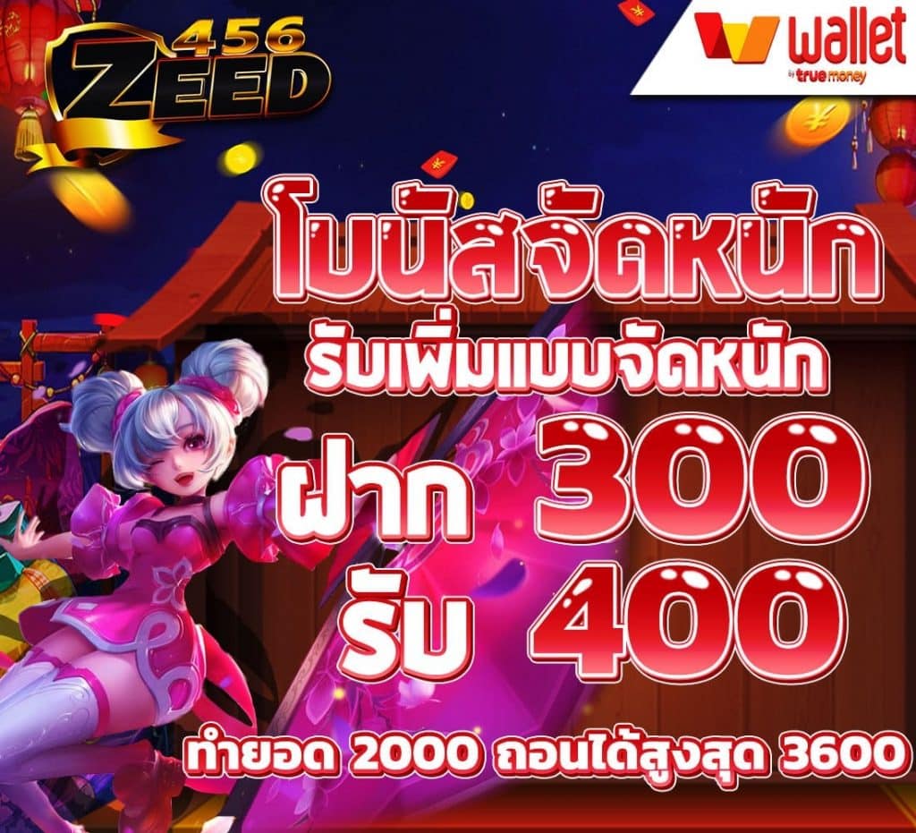 โปรโบนัส