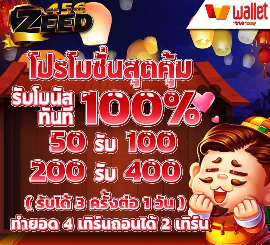 โบนัส 100%