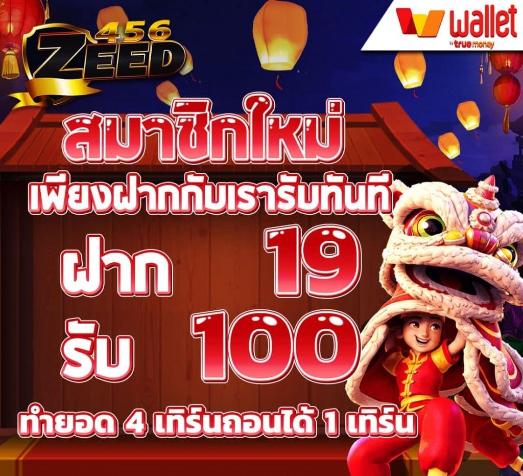 โปรสมาชิกใหม่